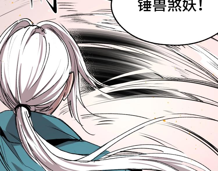 第11话 锤形煞妖124