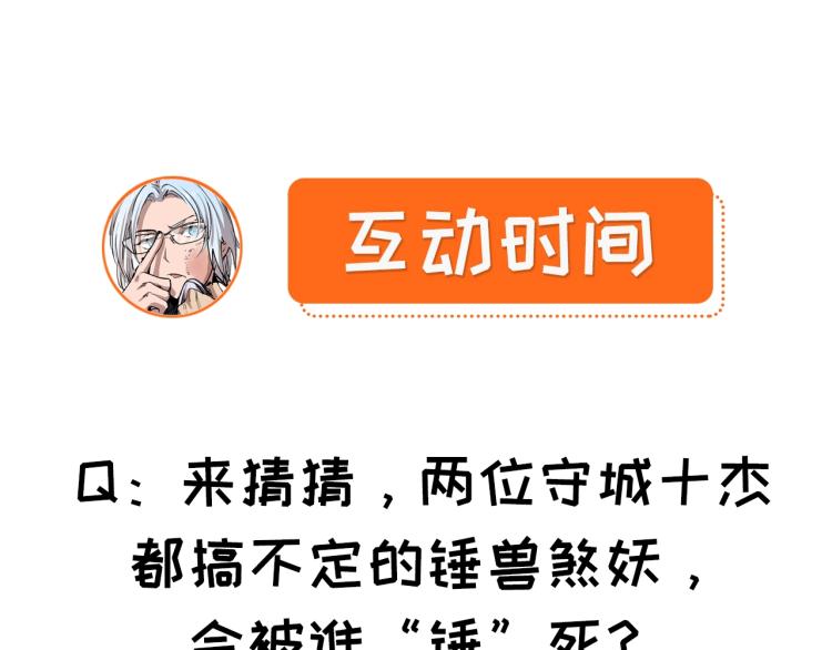 第11话 锤形煞妖128