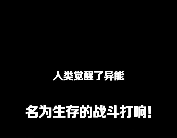 废土末世，是否觉醒超能力？12