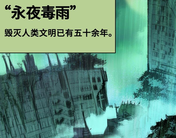 第1话 又双叒叕变成废土了！1