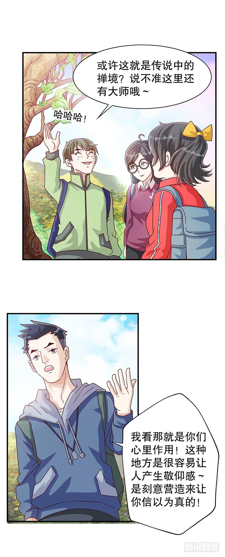 看破天机不能漏4