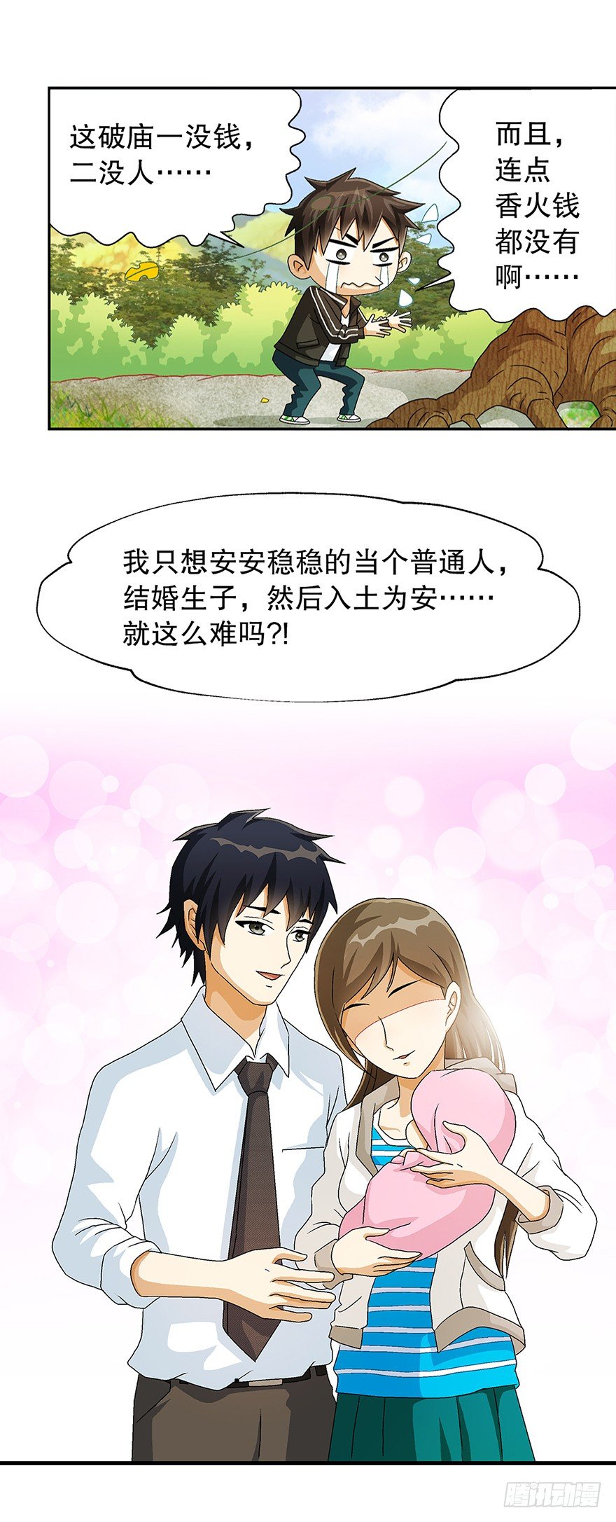 山中有座庙8