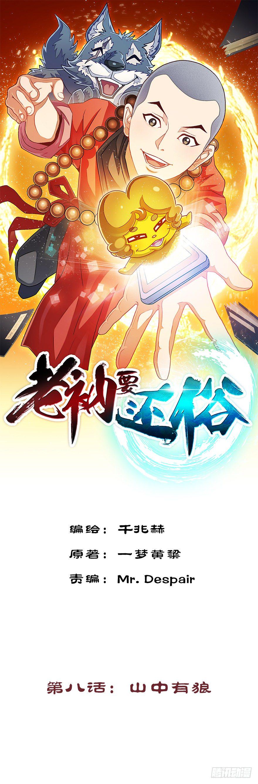 山中有狼0