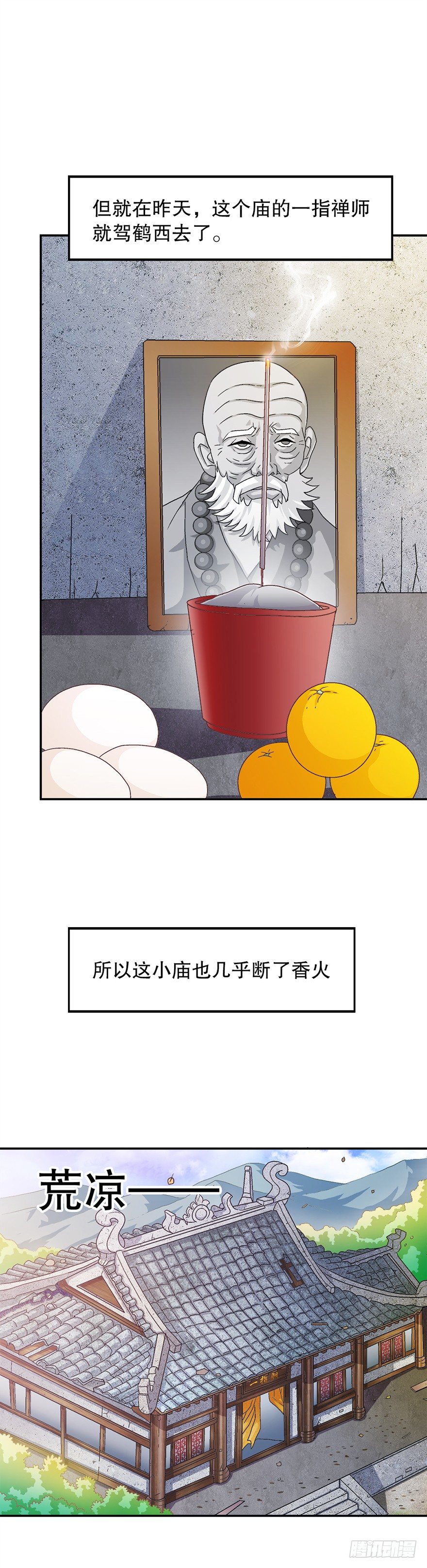 山中有座庙3