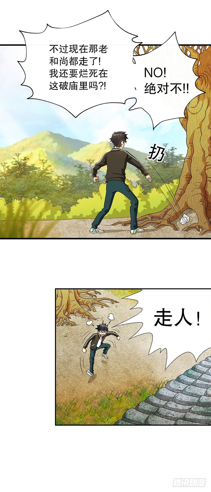 山中有座庙10