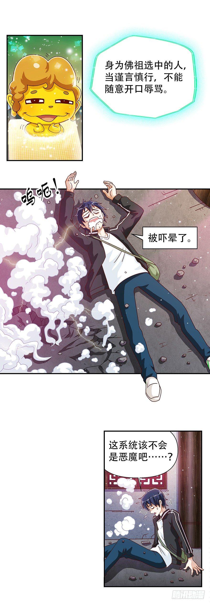 佛祖系统15