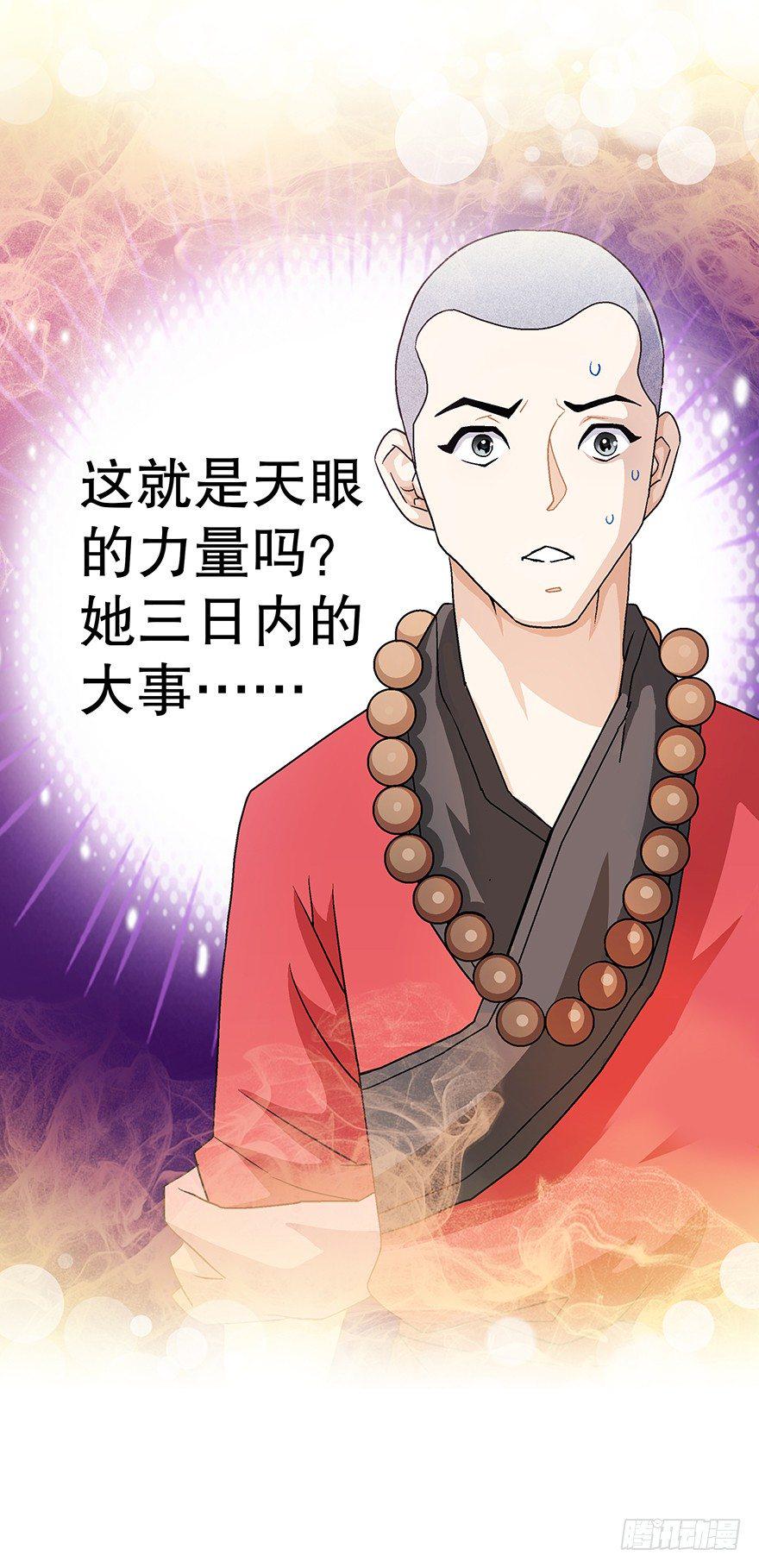 看破天机不能漏15