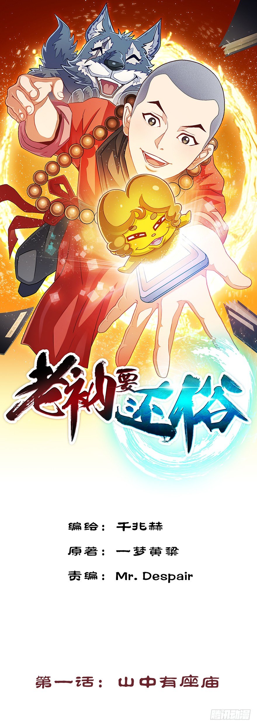 山中有座庙0