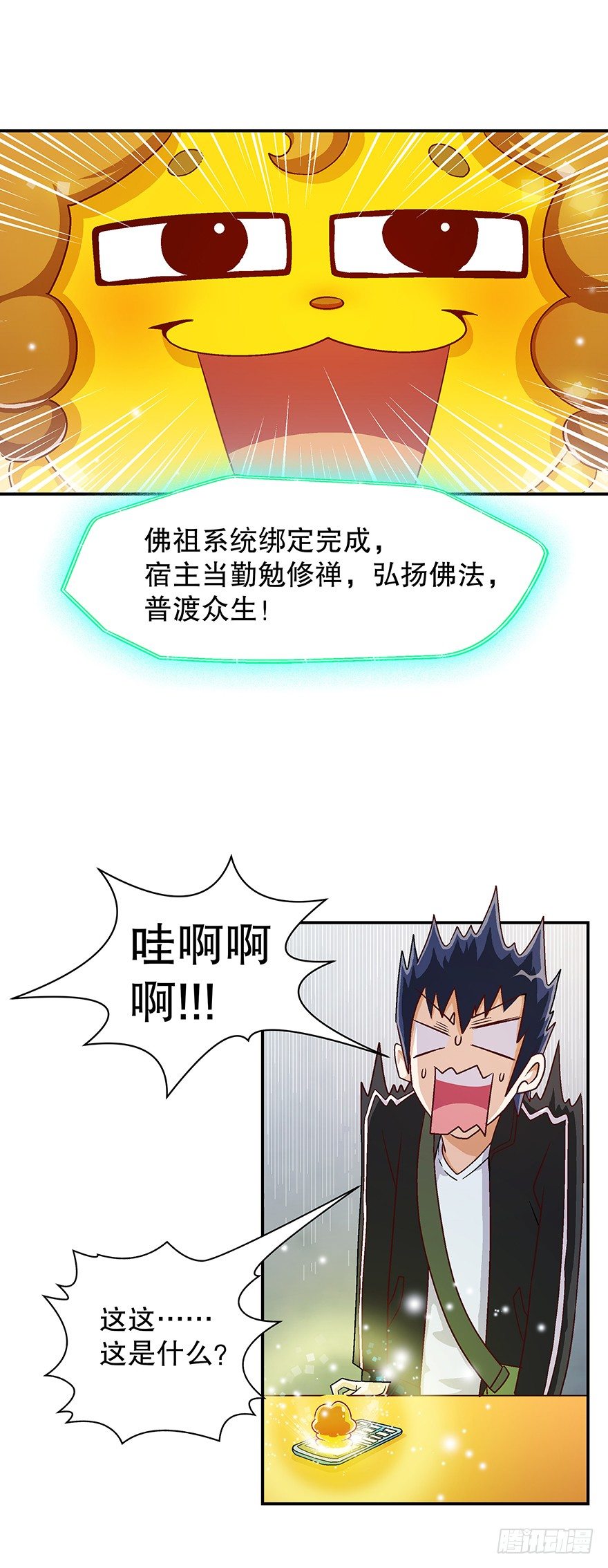 佛祖系统6