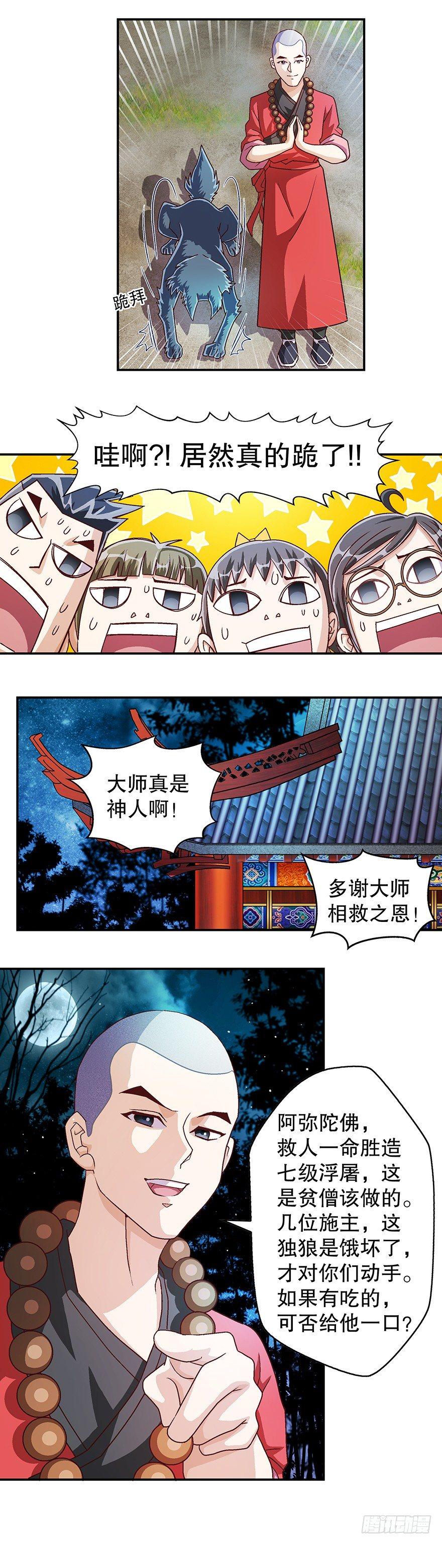 大师与狼19