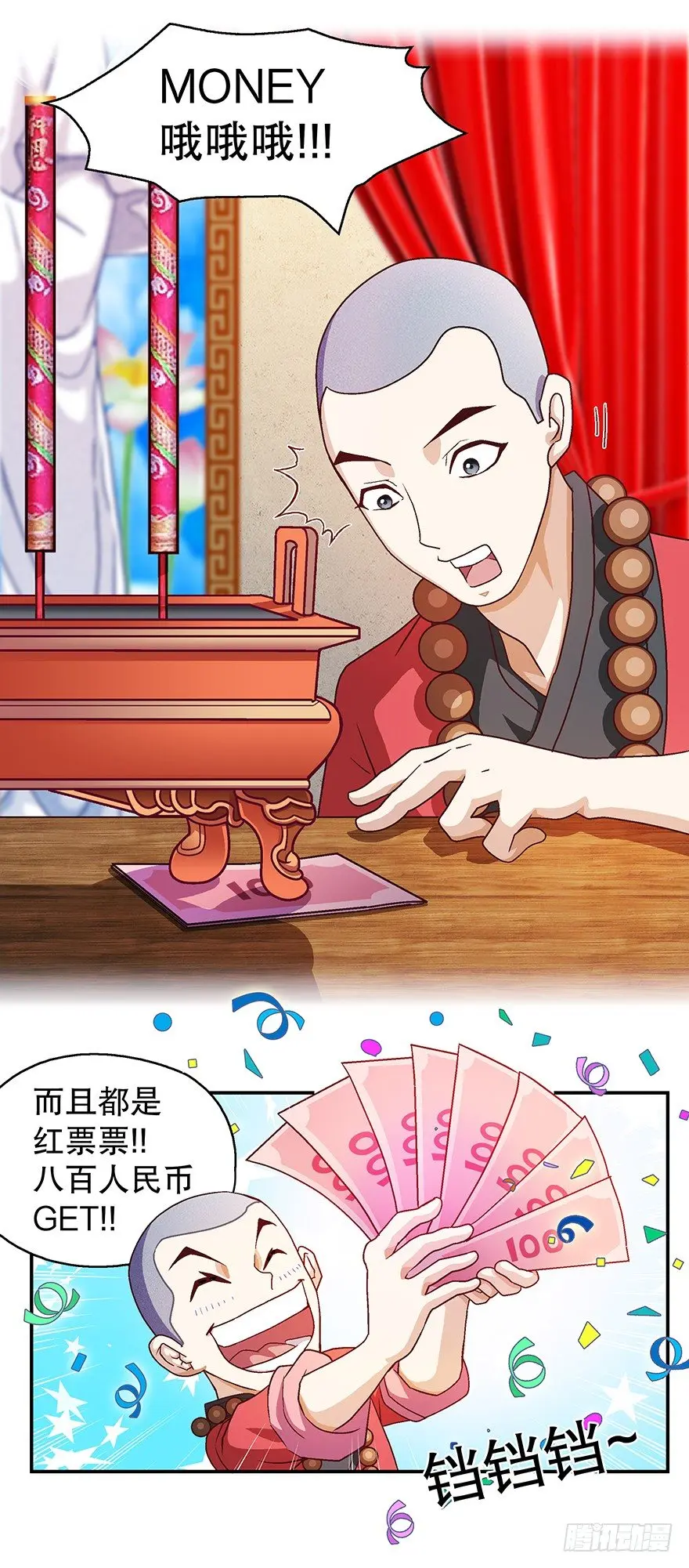 有钱了！12