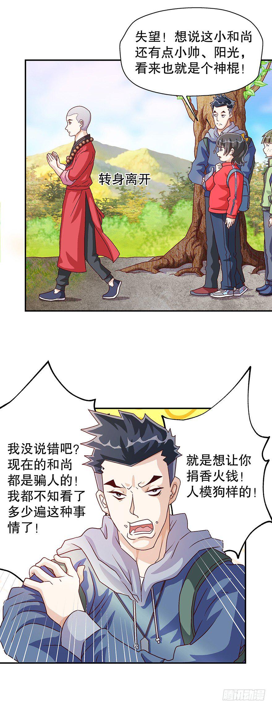 看破天机不能漏21