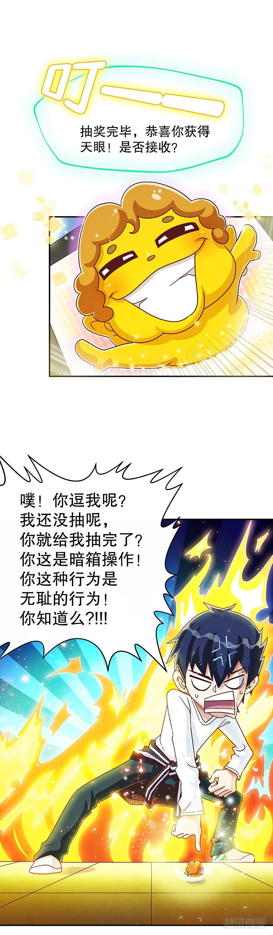 天眼6