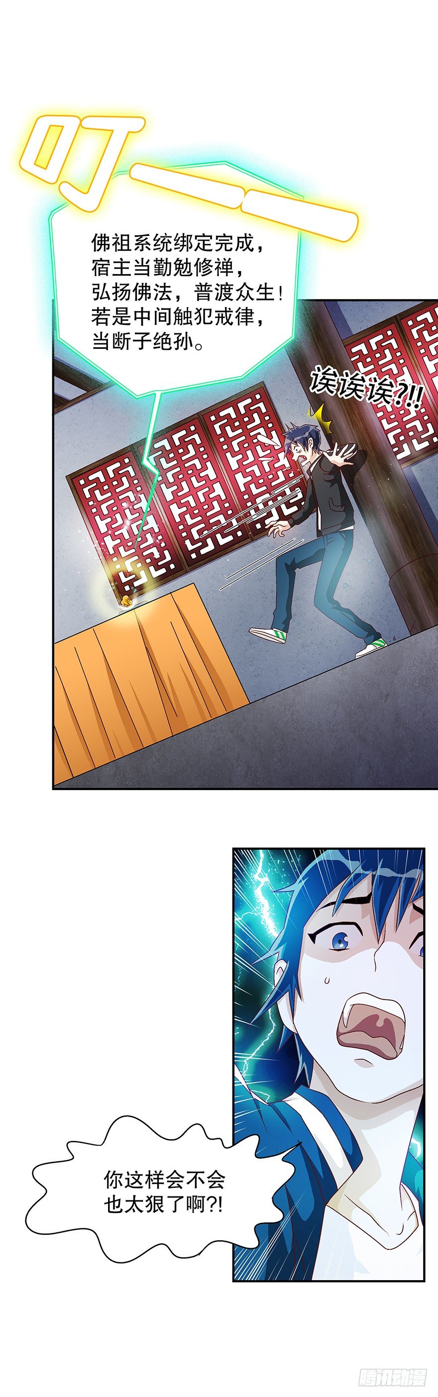 佛祖系统9
