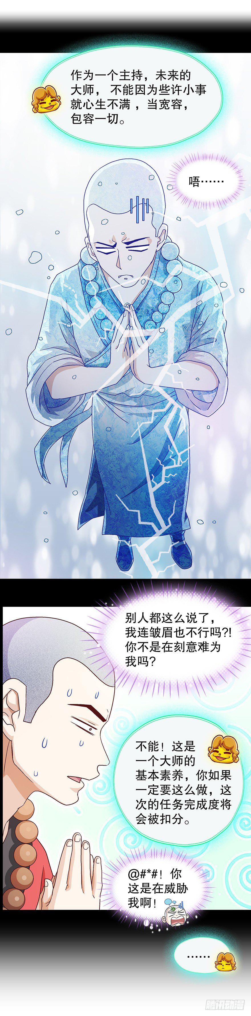 看破天机不能漏9