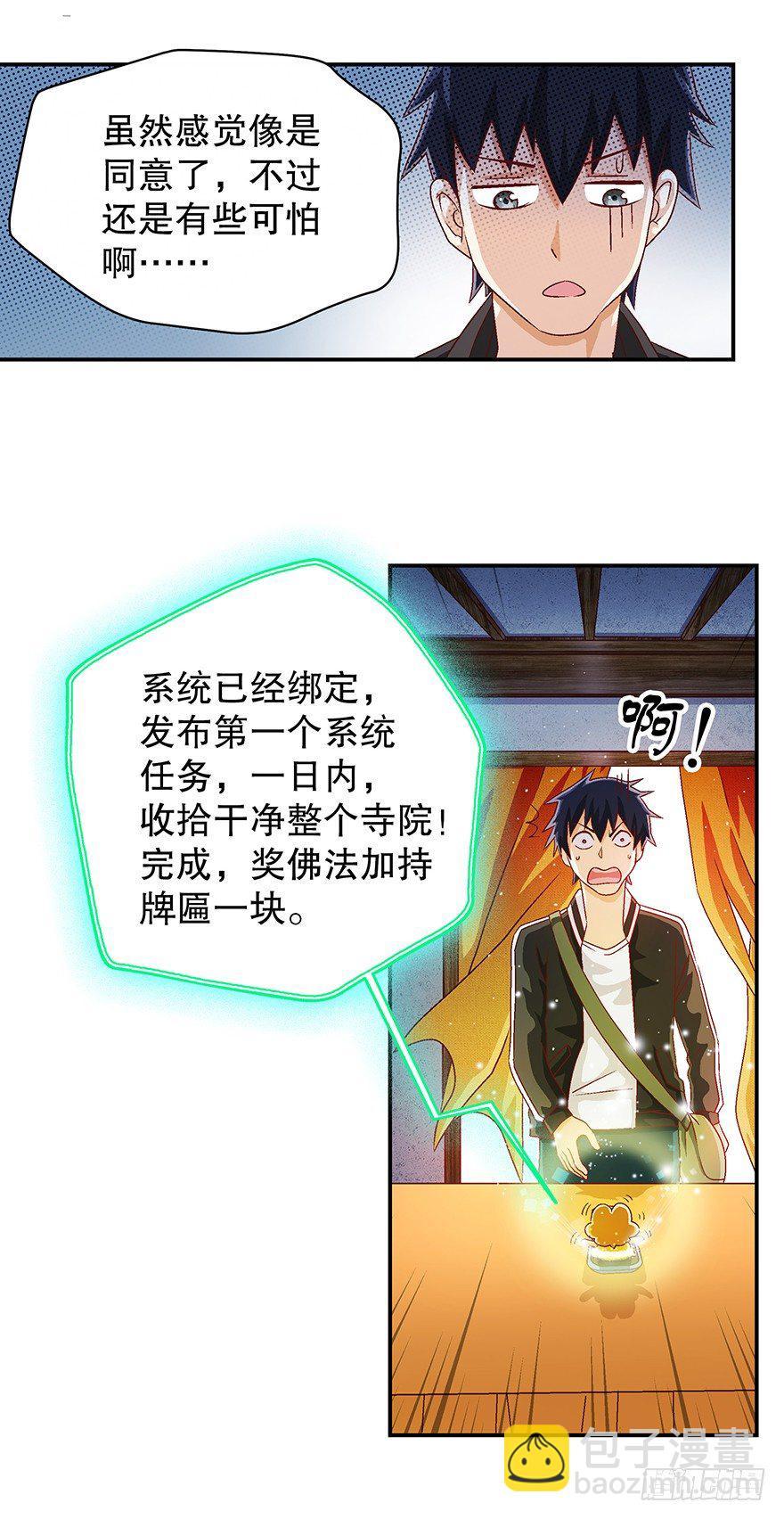 佛祖系统17