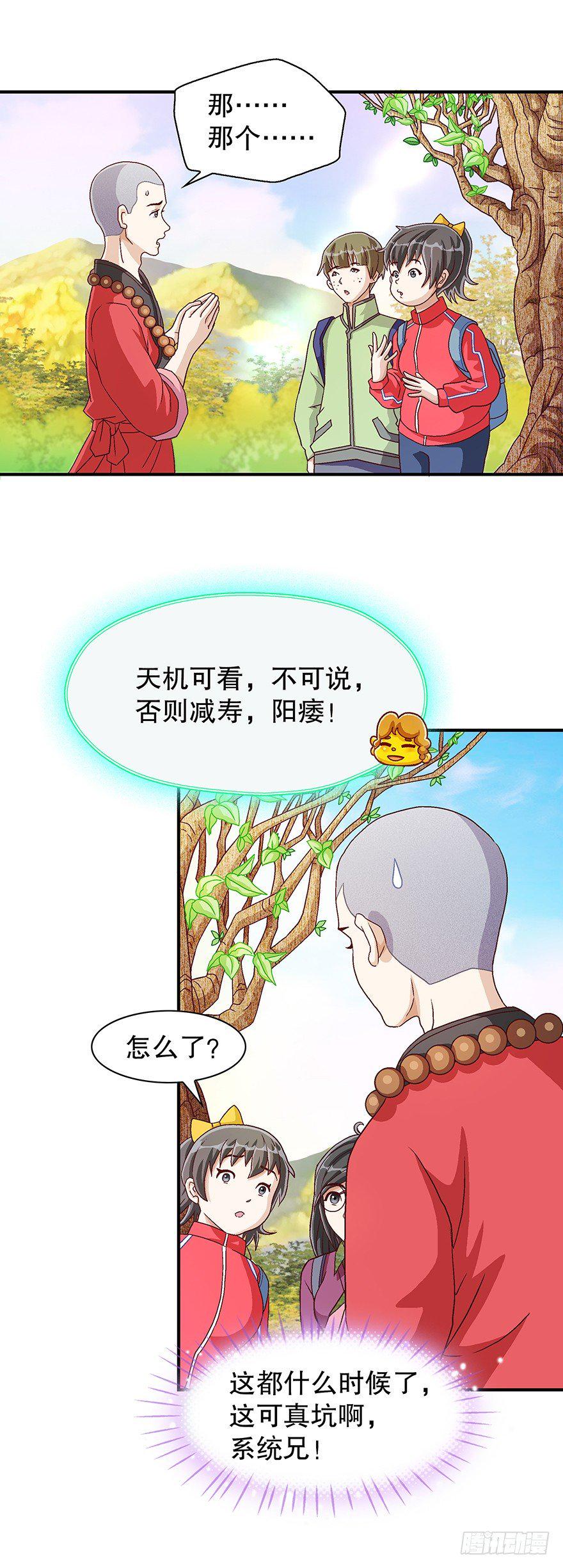 看破天机不能漏16