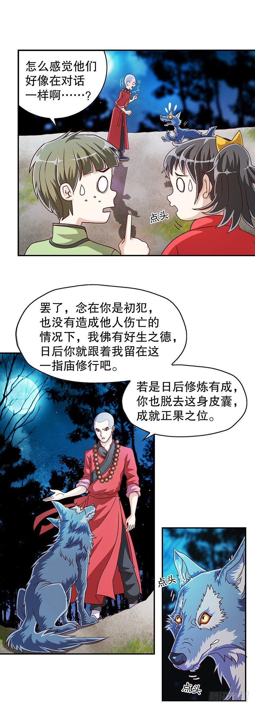 大师与狼16