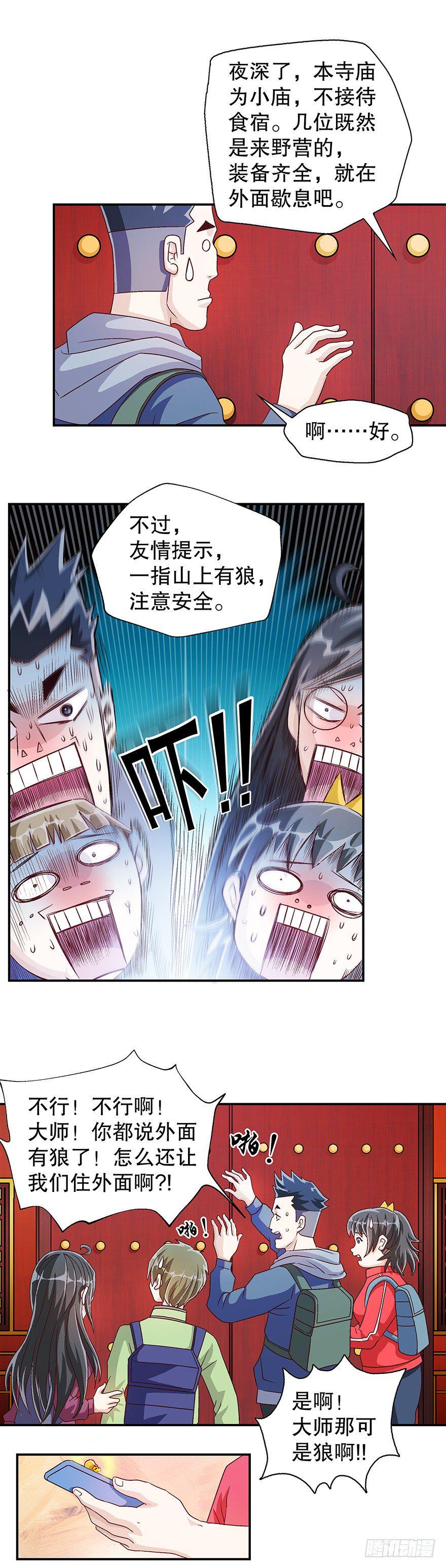 山中有狼16