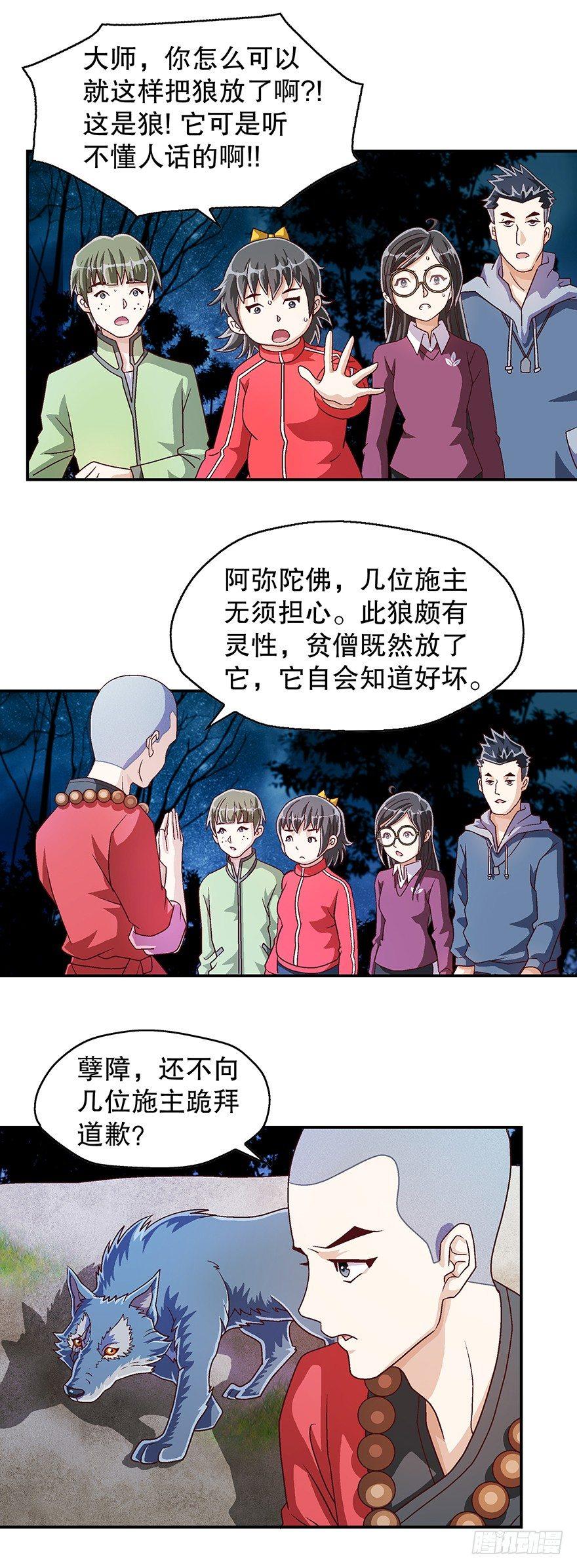 大师与狼17