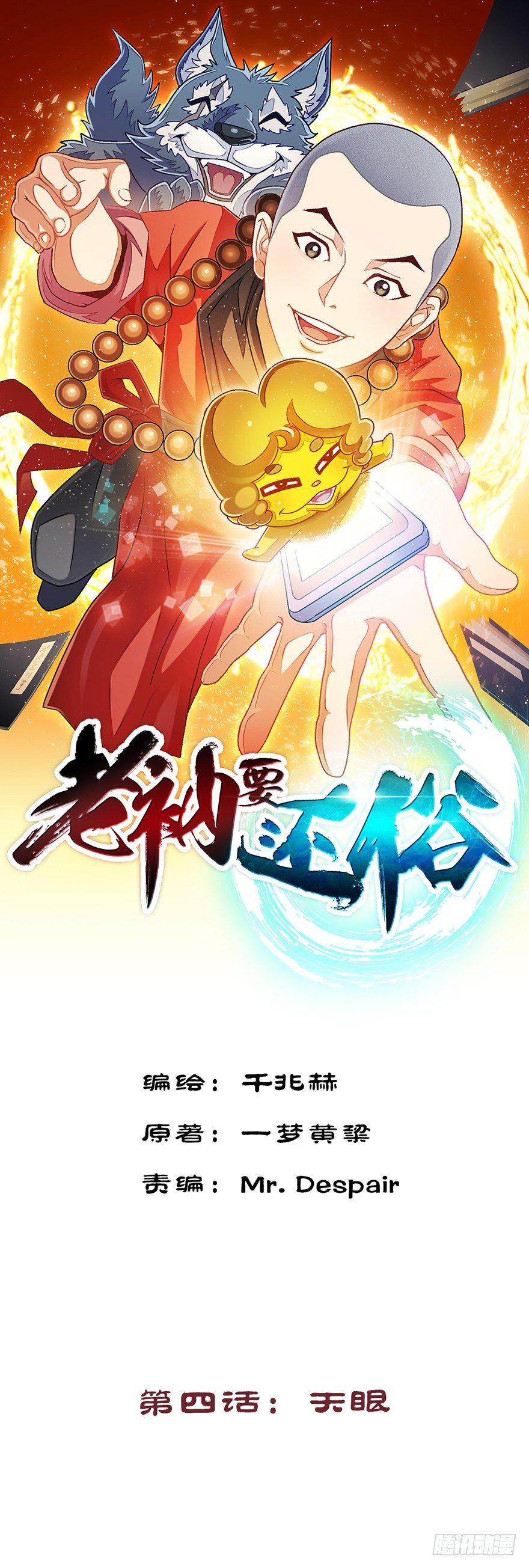 天眼0