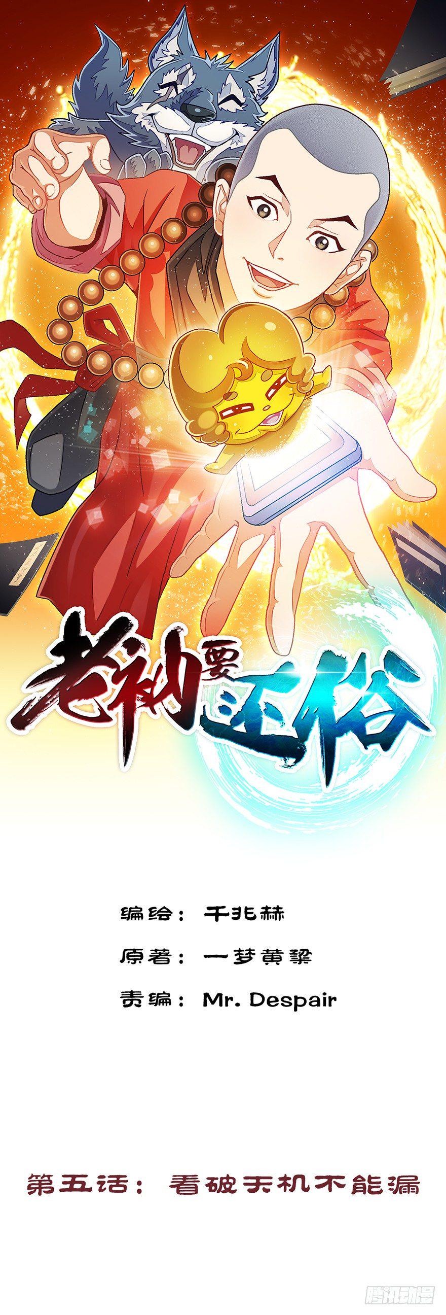 看破天机不能漏0