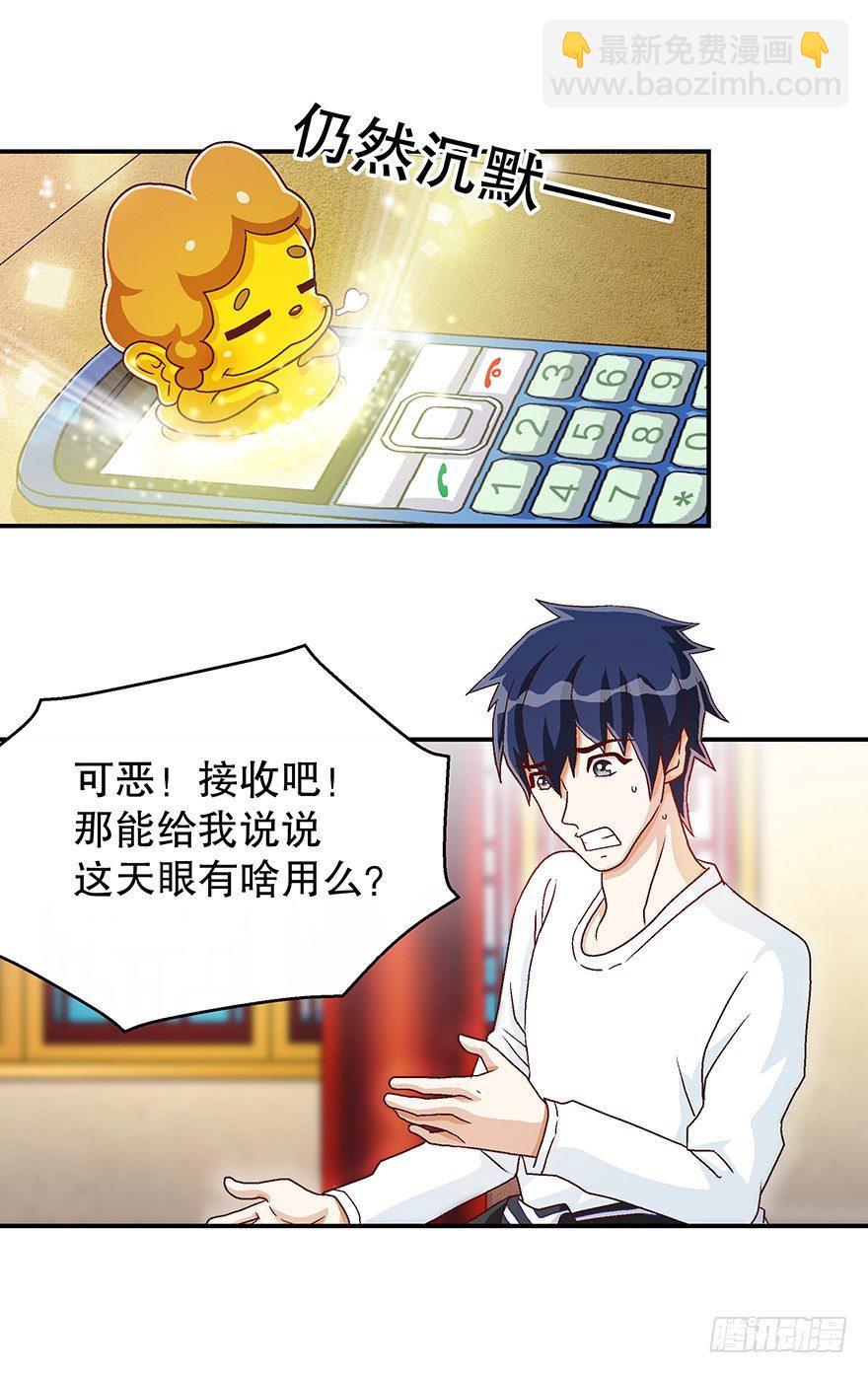 天眼8