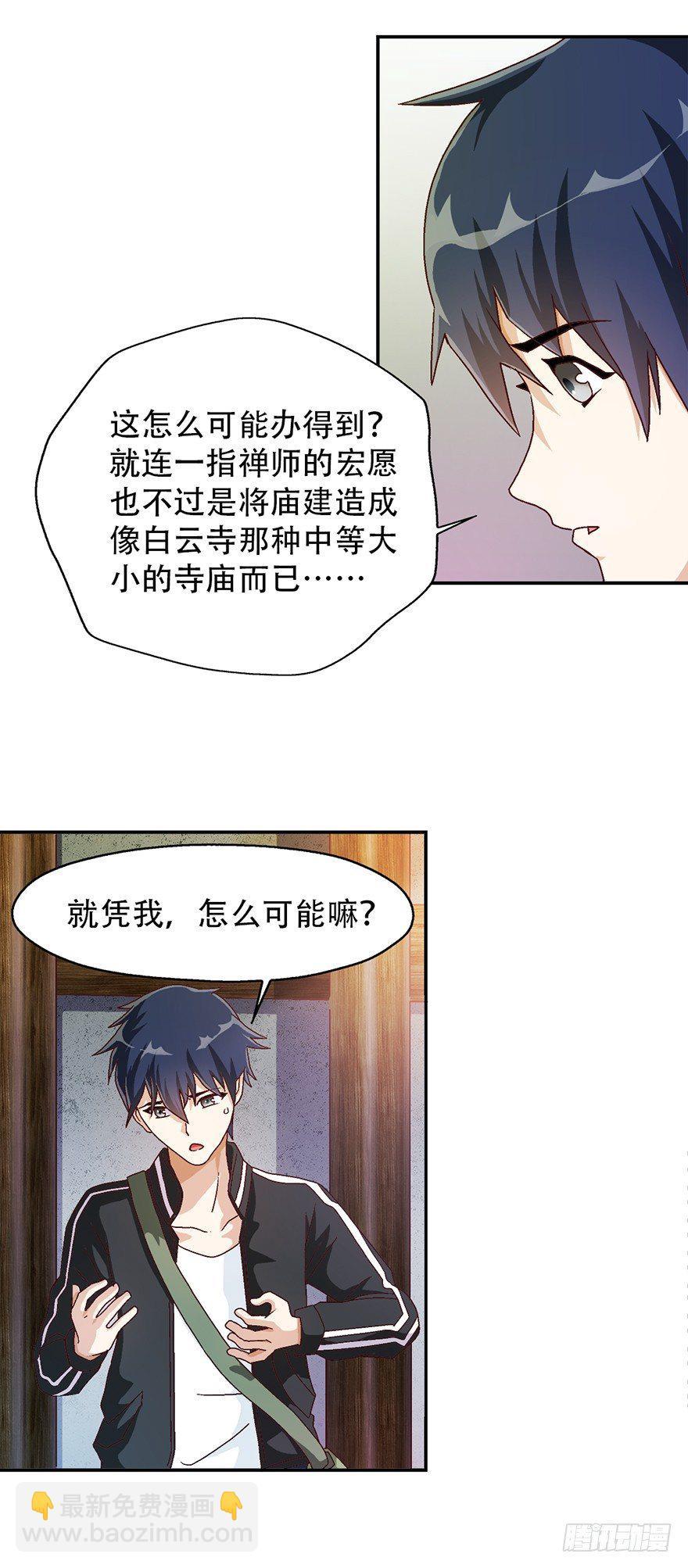 佛祖系统2