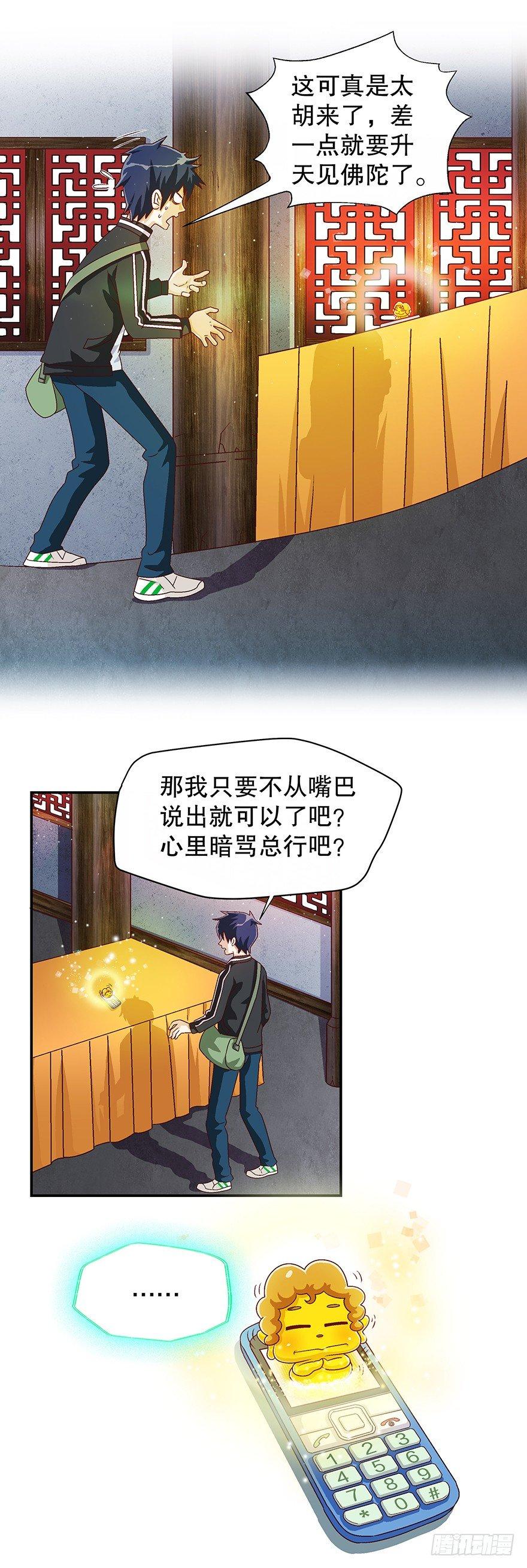 佛祖系统16