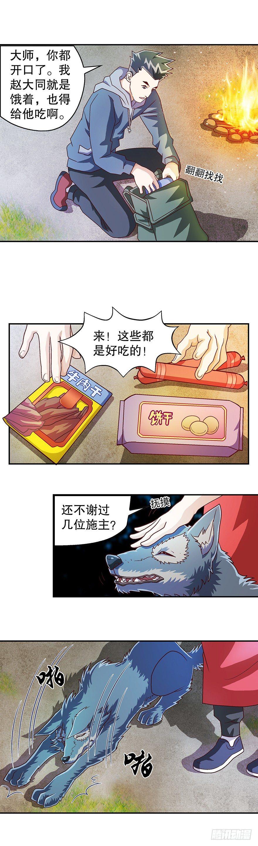 大师与狼20