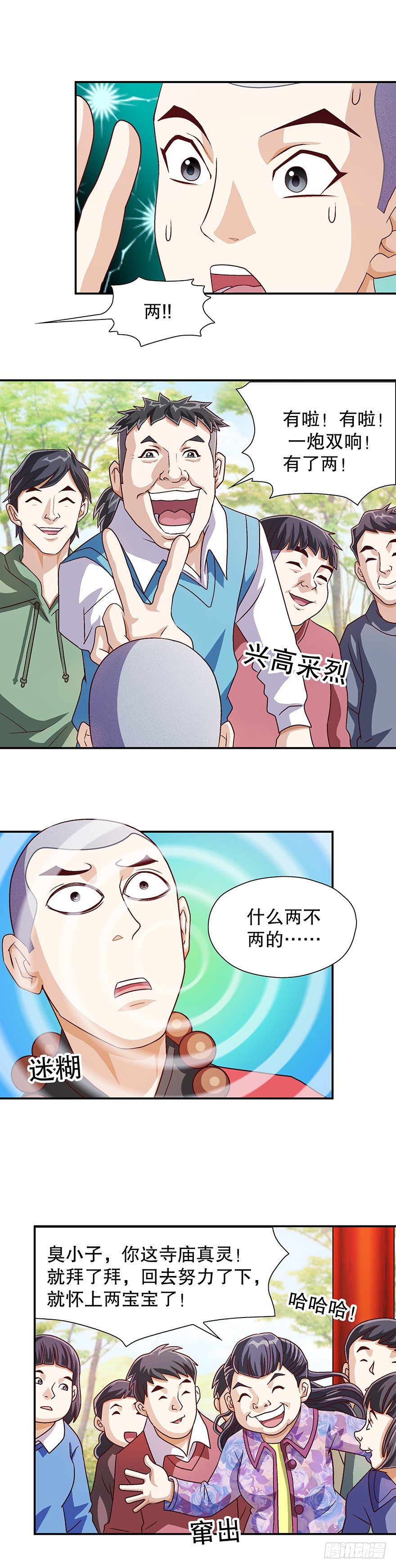 两条！两条！3