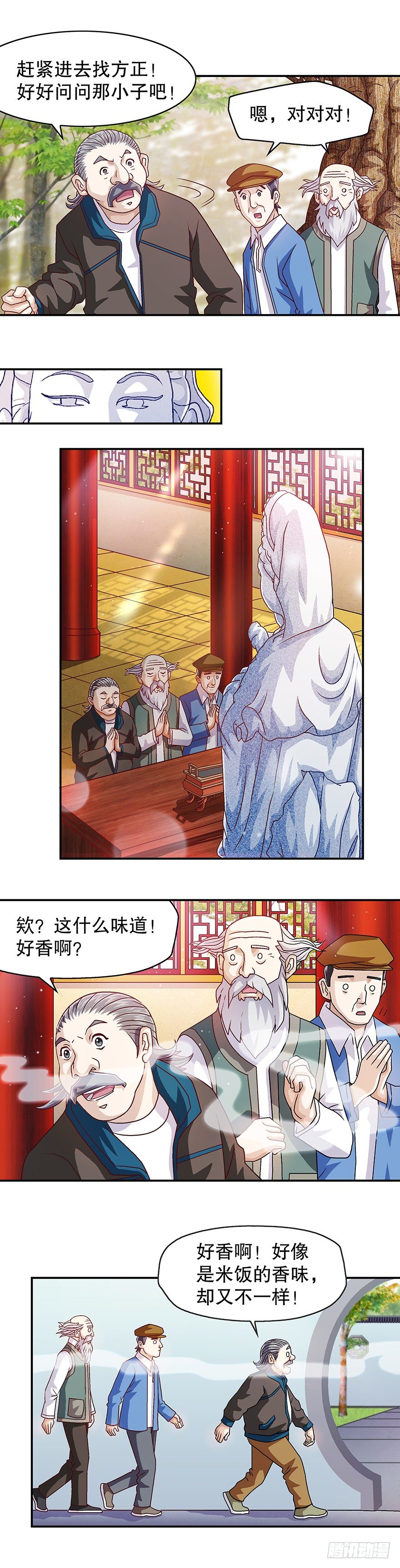 好香啊……18