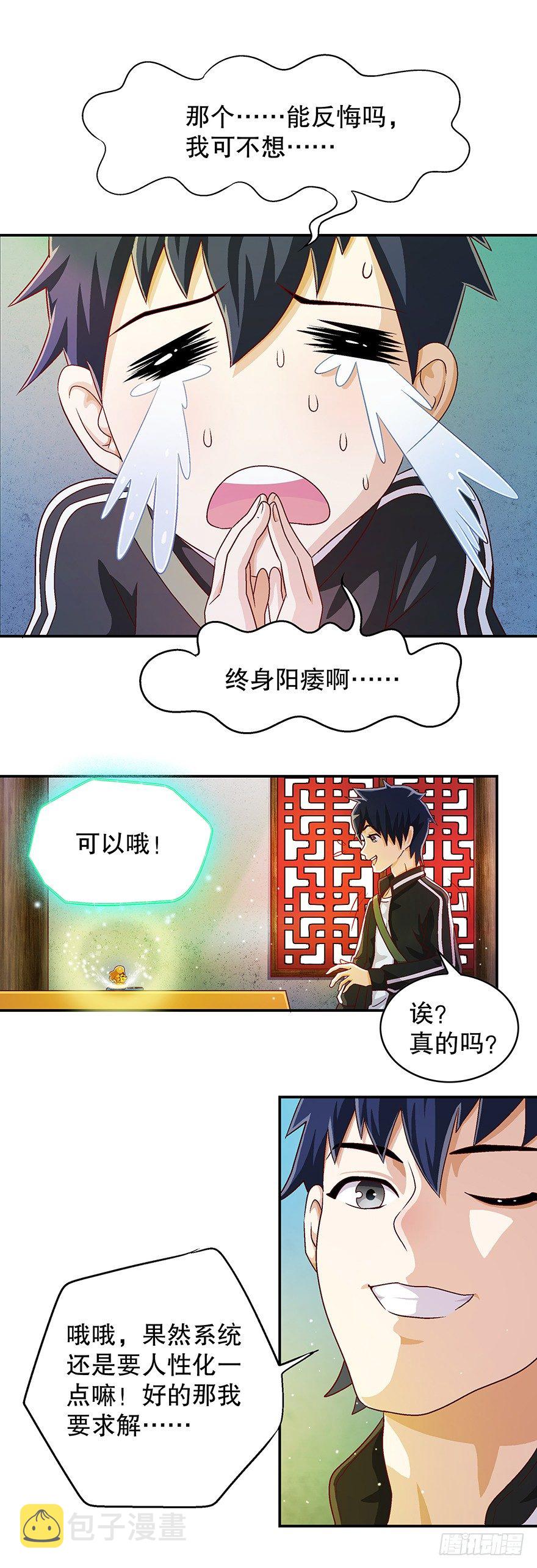 佛祖系统11