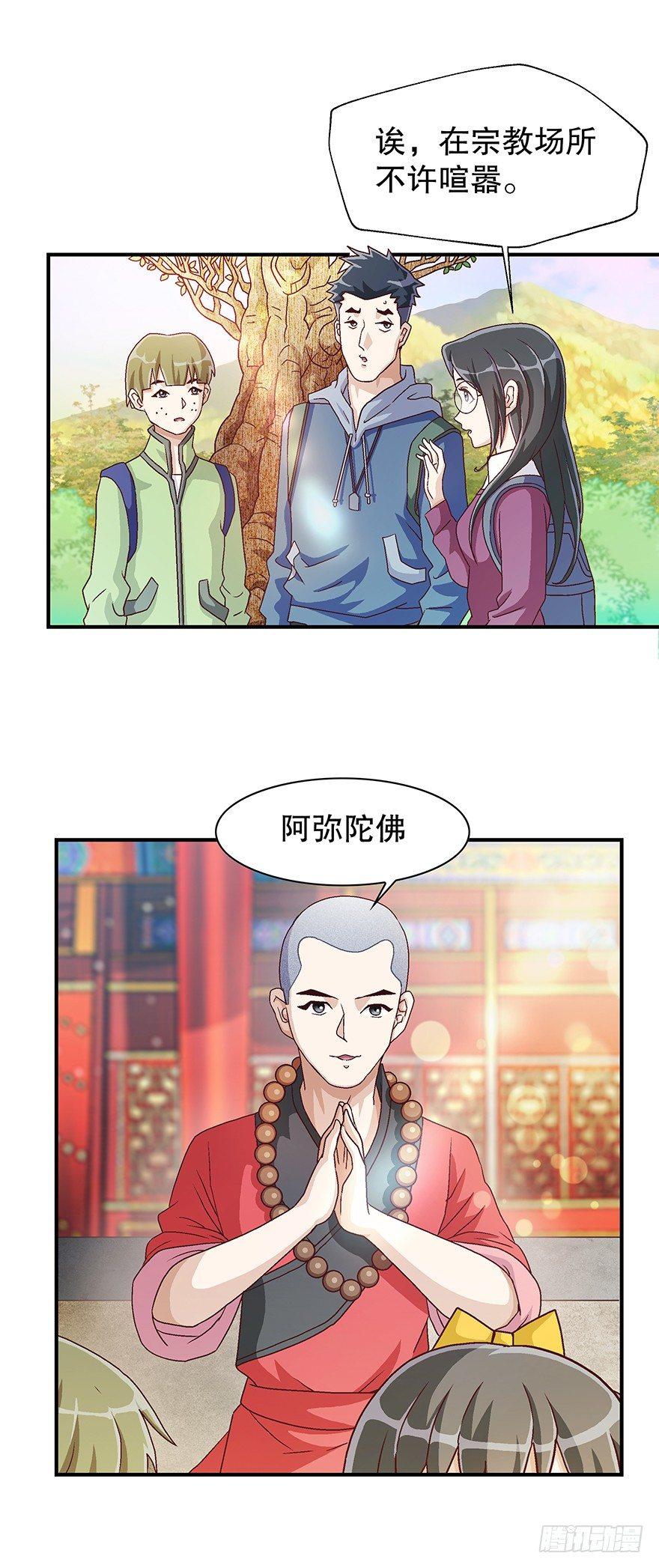看破天机不能漏6