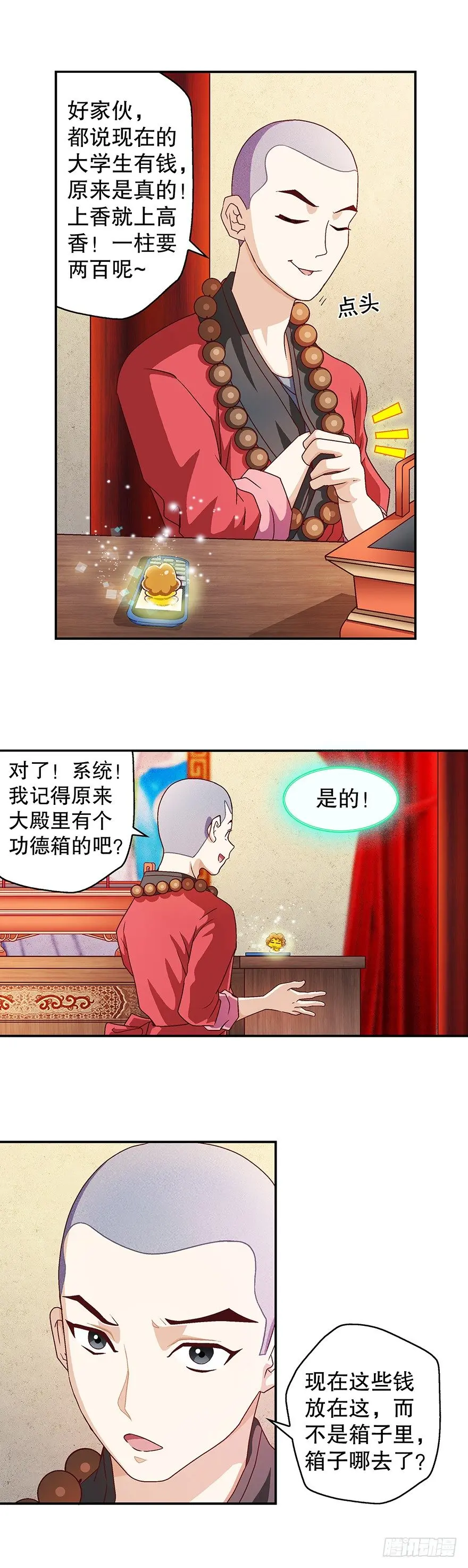 有钱了！13