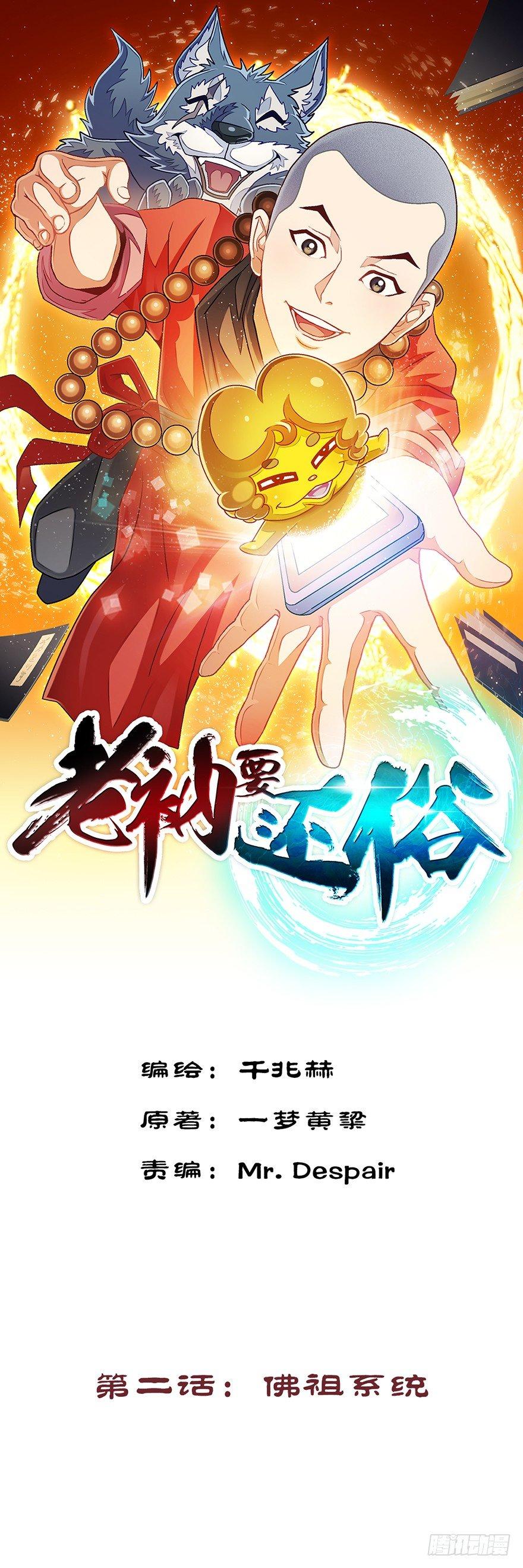 佛祖系统0
