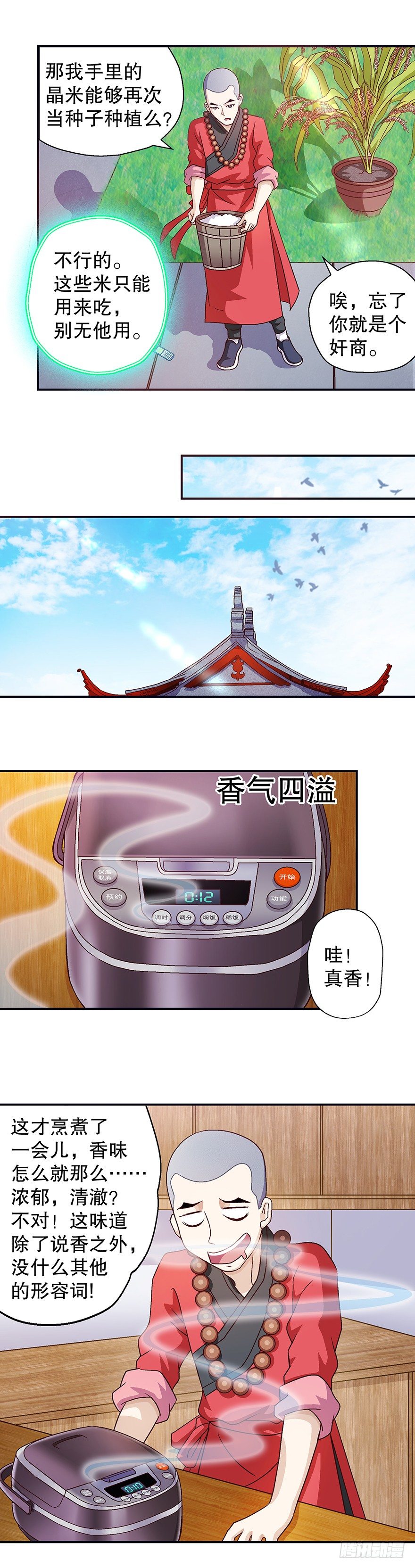好香啊……10
