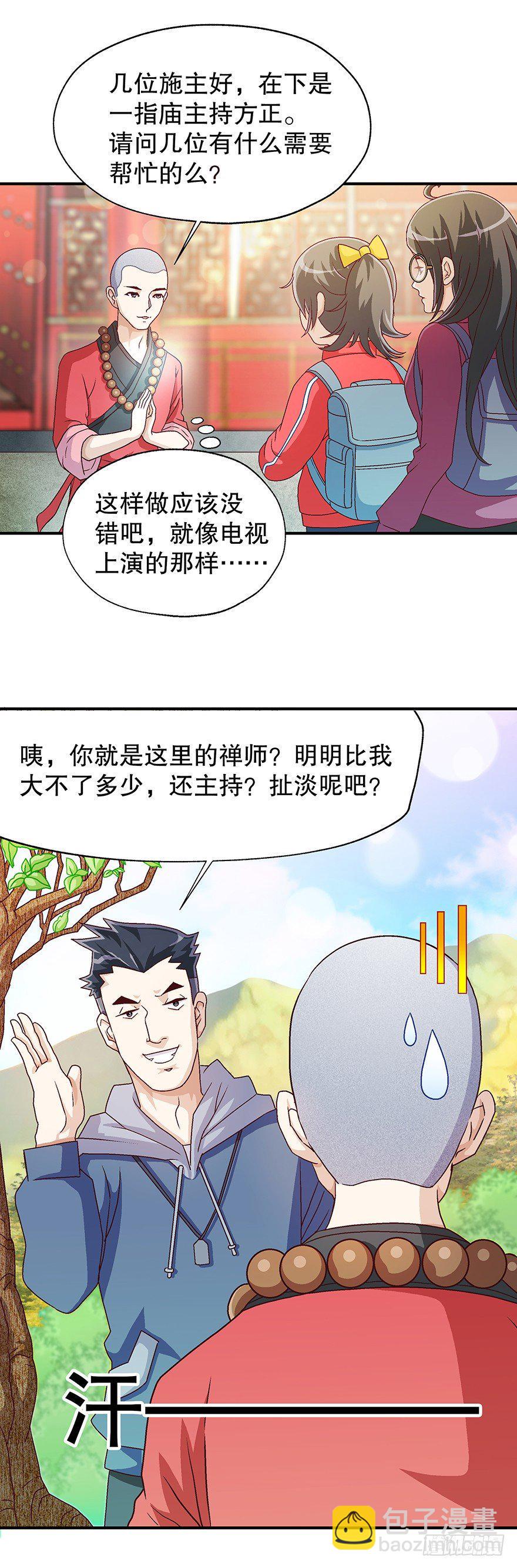 看破天机不能漏7