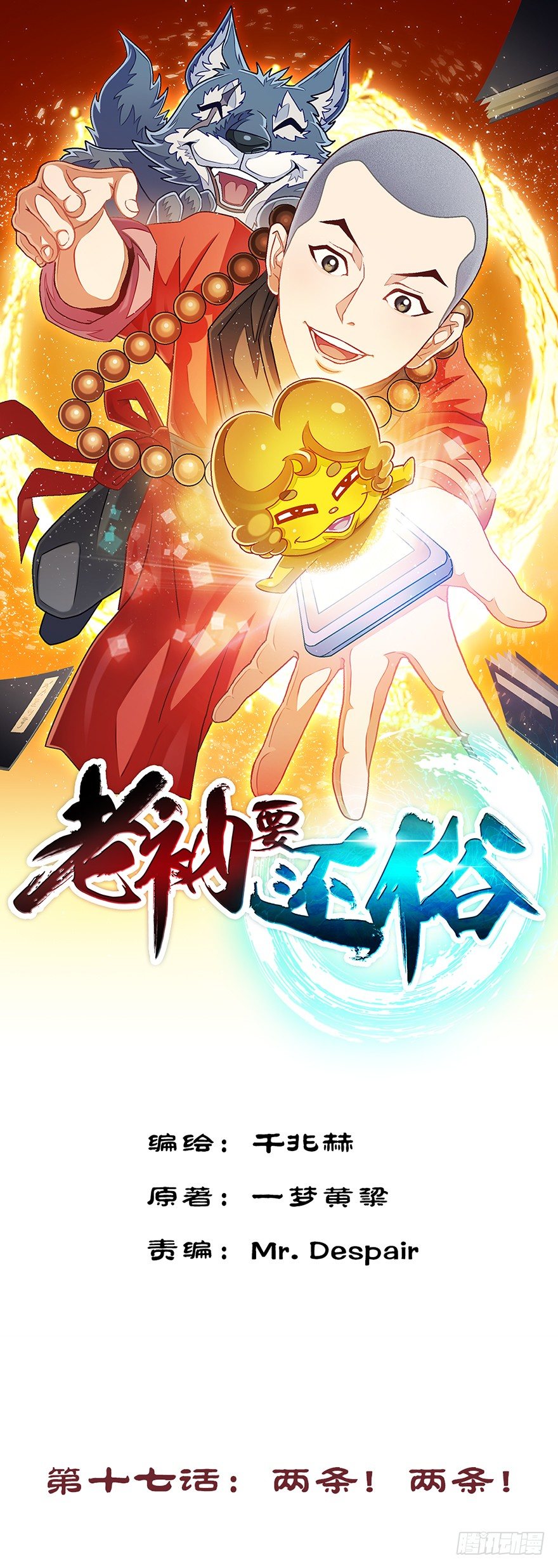 两条！两条！0