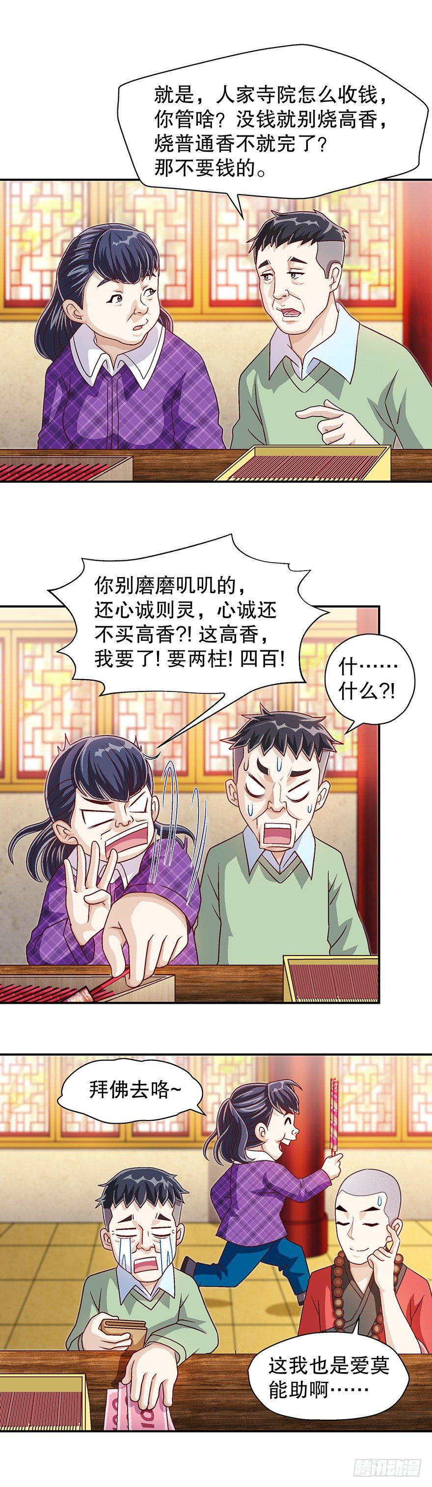 烧香拜佛10
