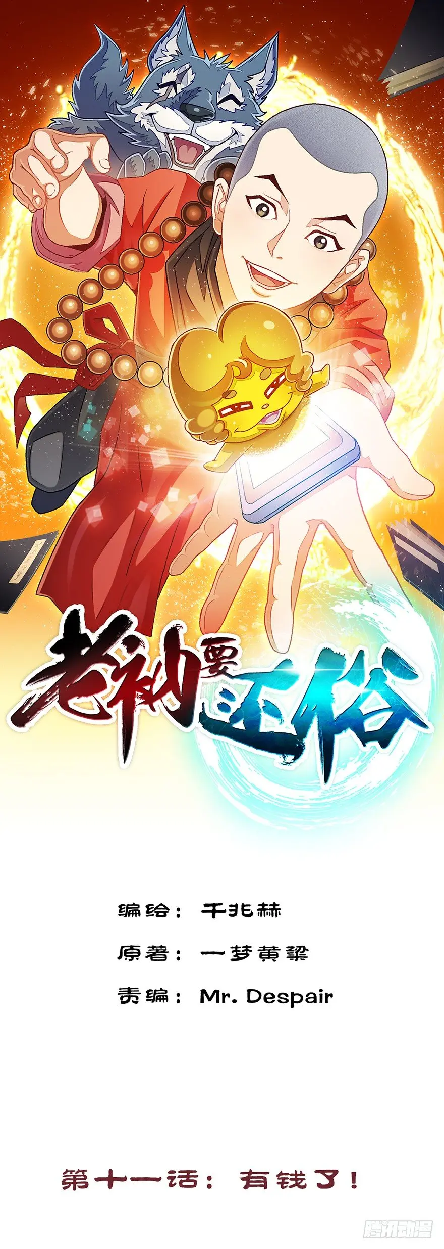 有钱了！0