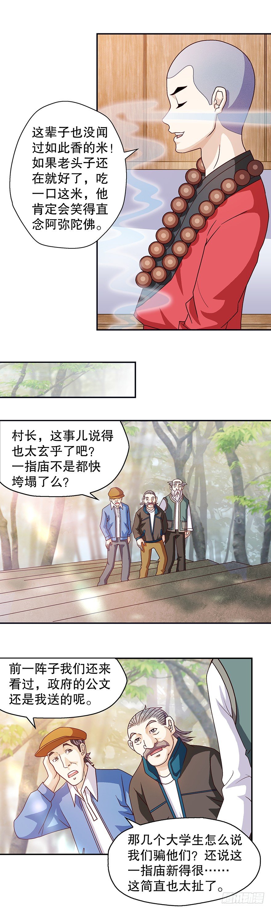 好香啊……11