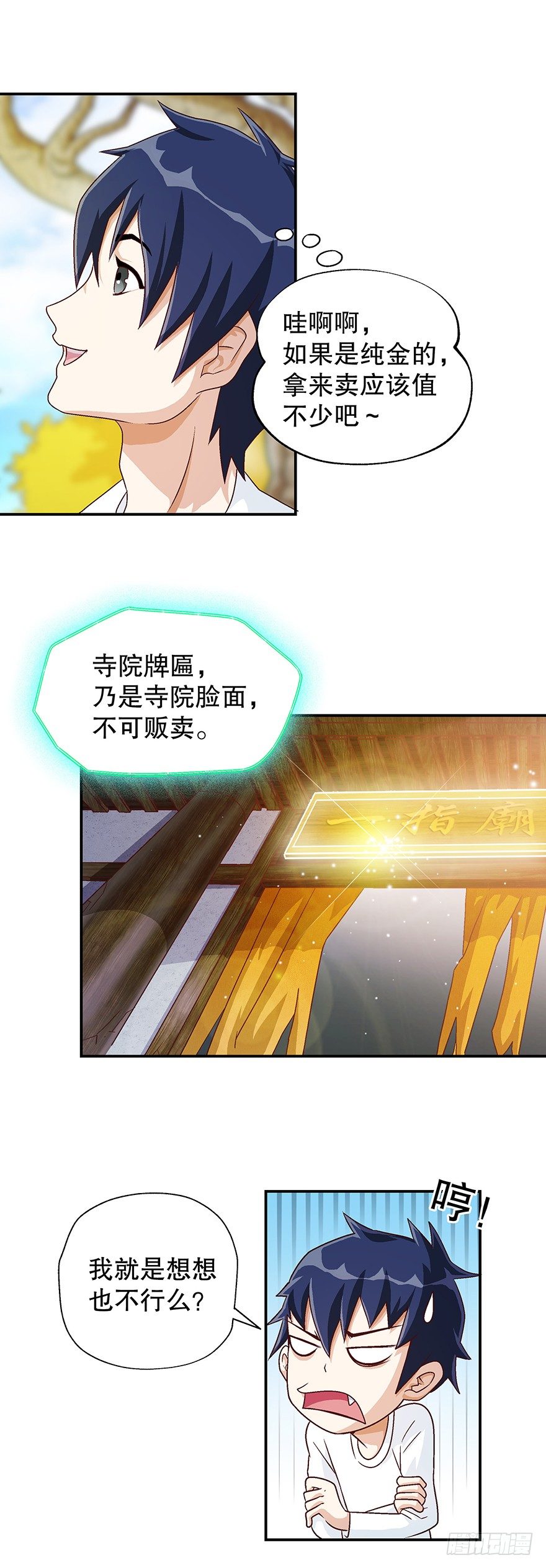 佛祖系统27