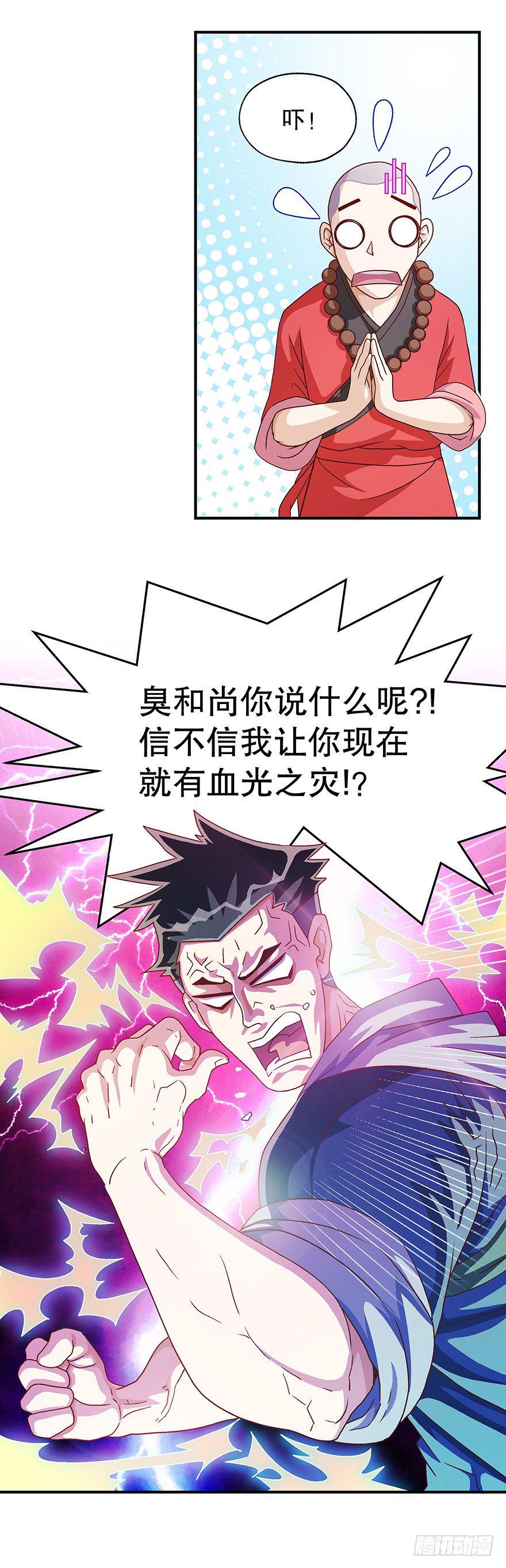 看破天机不能漏19