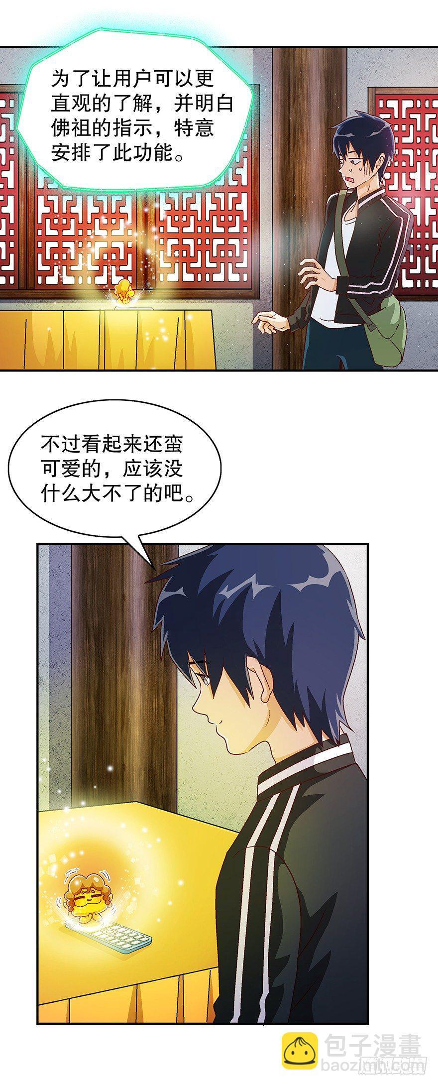 佛祖系统7