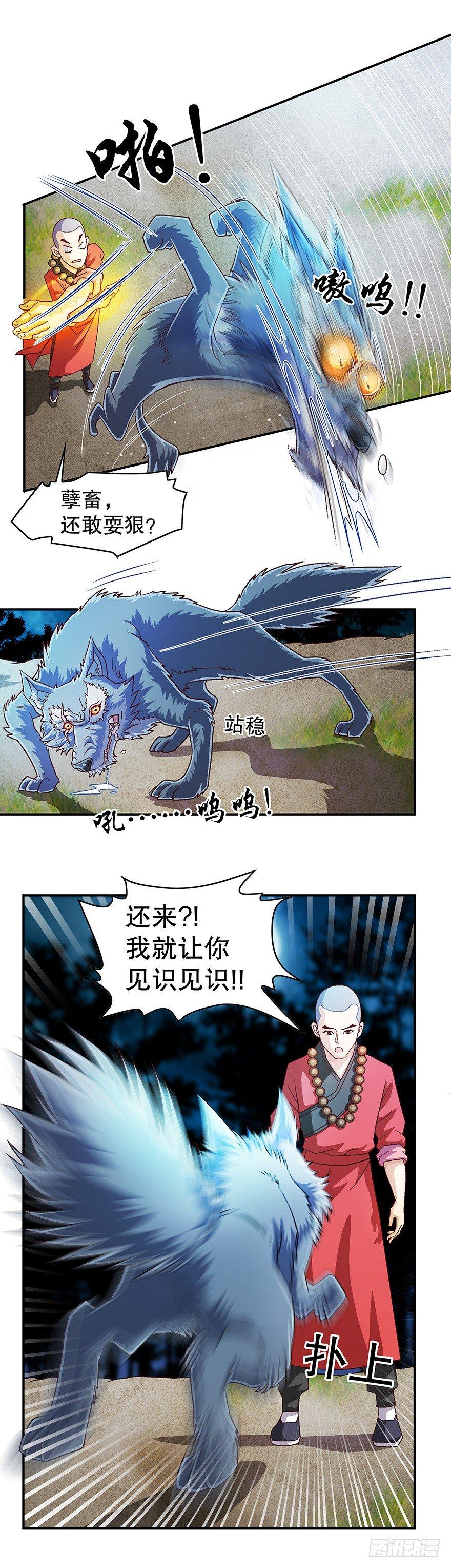 大师与狼13