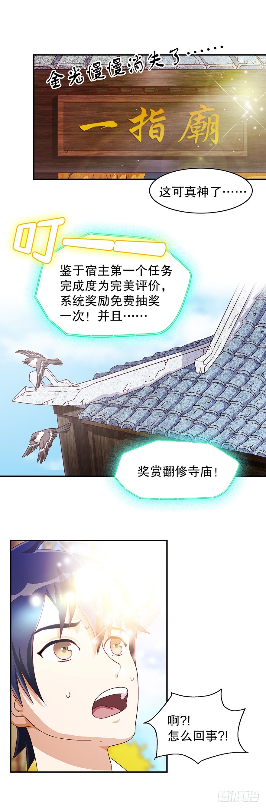 佛祖系统29