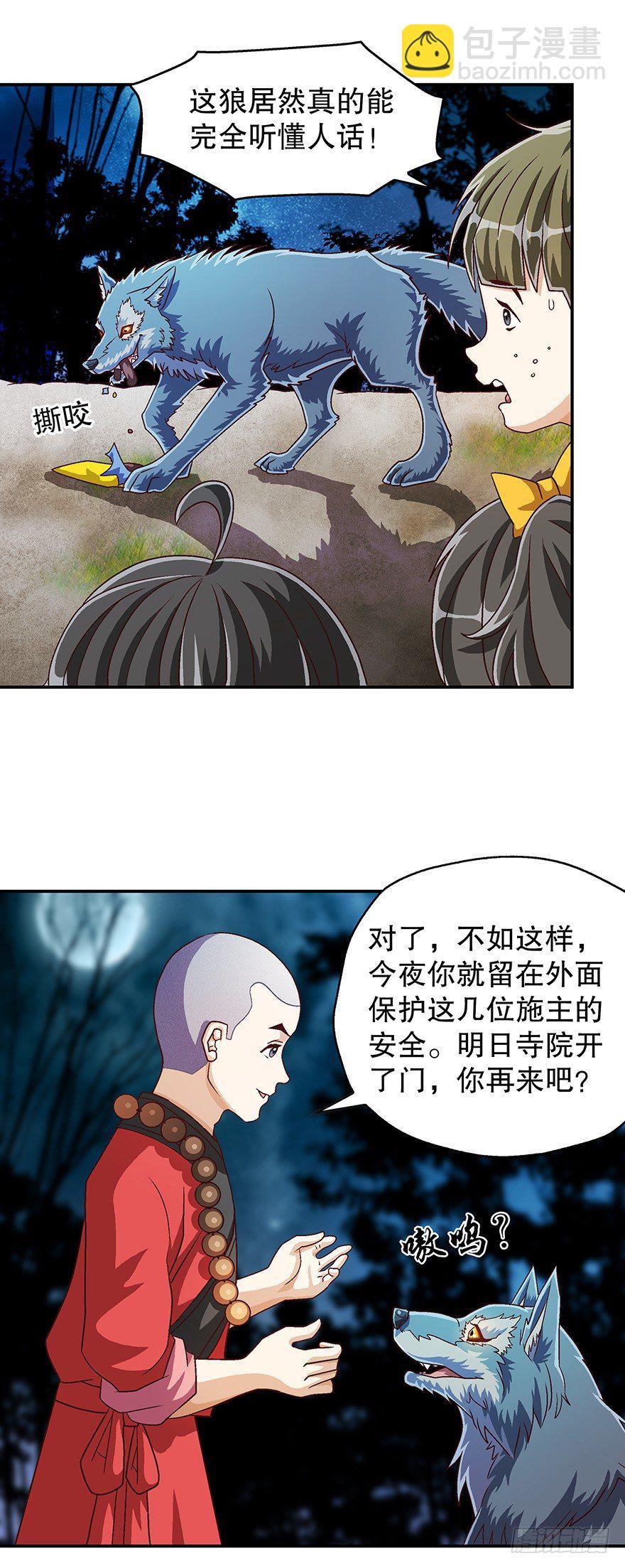 大师与狼21