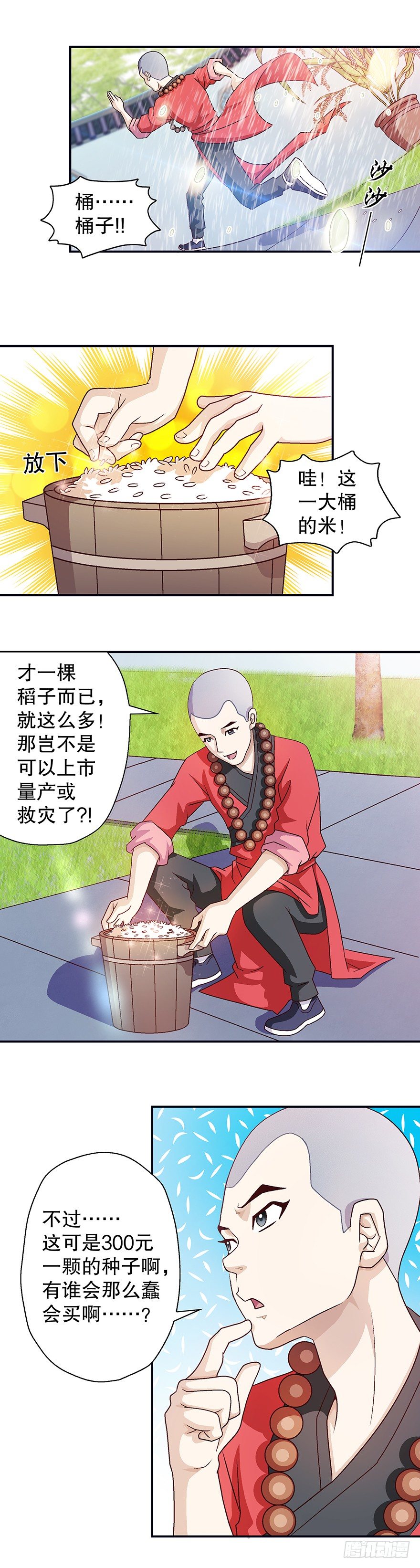 好香啊……8