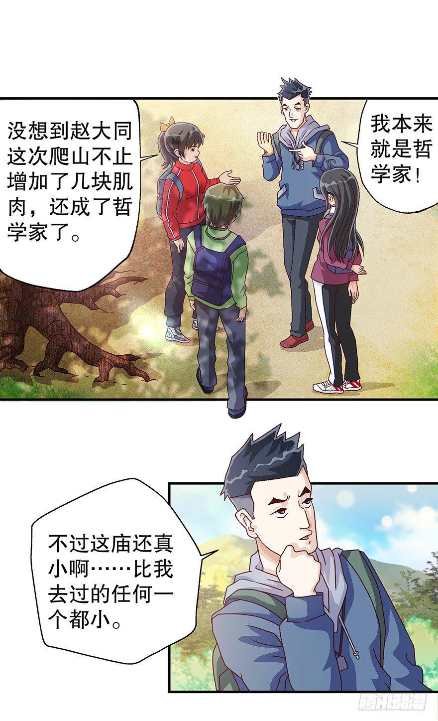 看破天机不能漏5